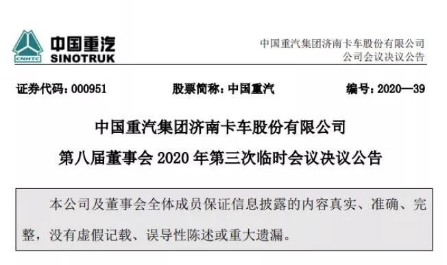  王德春卸任重汽濟(jì)南董事長(zhǎng)，劉正濤上任