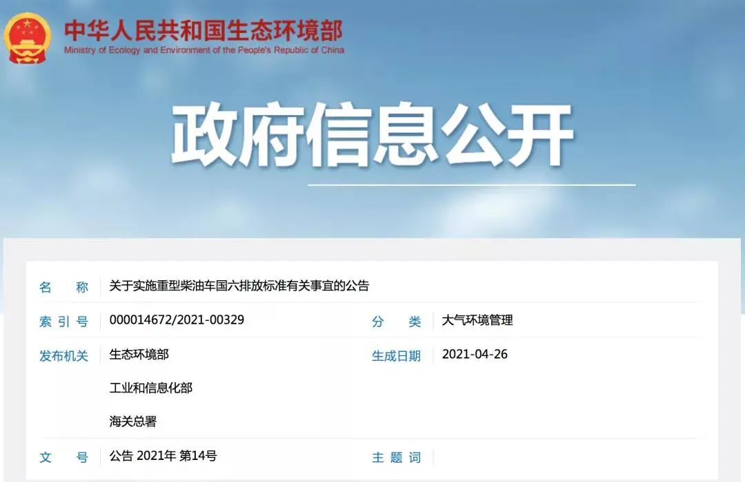 環(huán)保部：7月1日起，全國全面實施重型柴油車國六排放標(biāo)準(zhǔn)！
