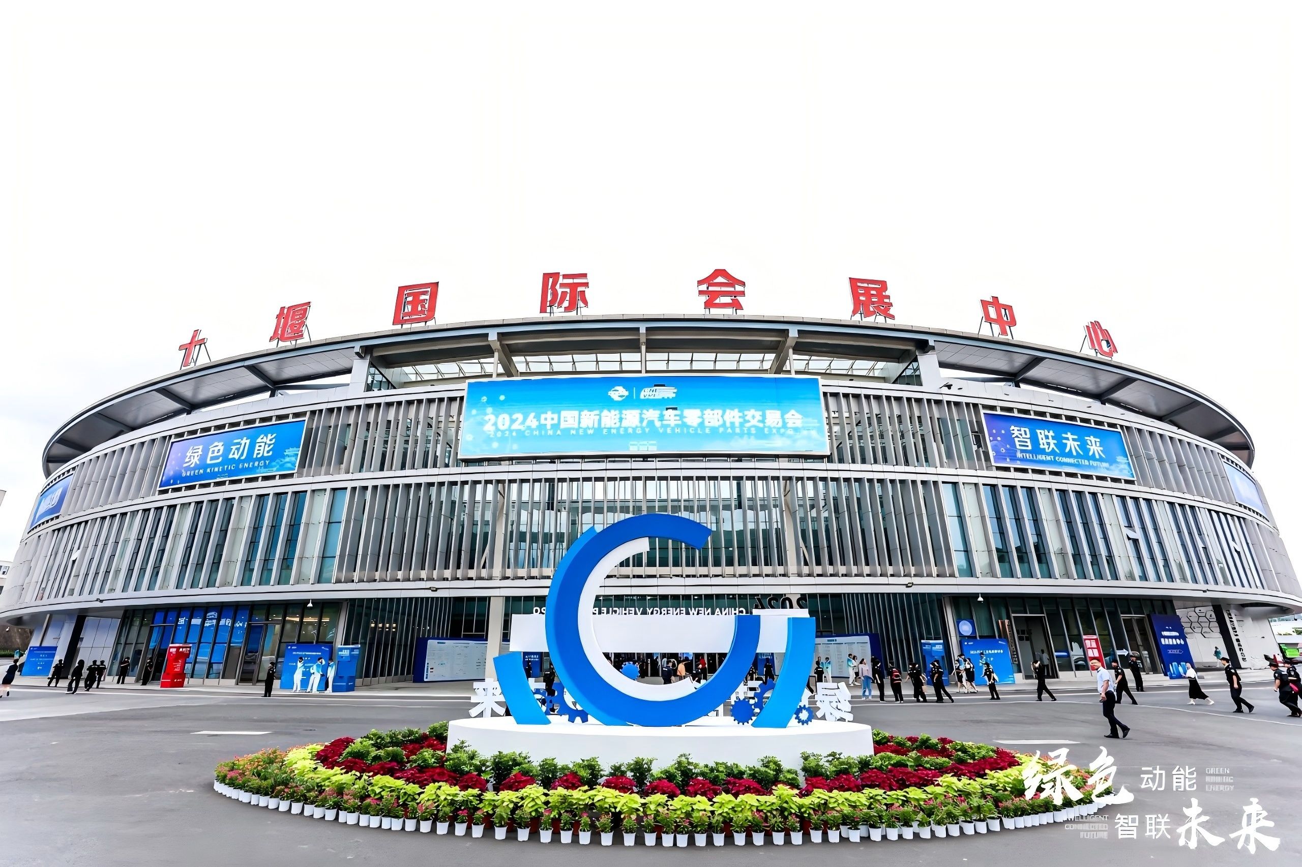 美瑞特公司參加2024中國新能源汽車零部件交易會