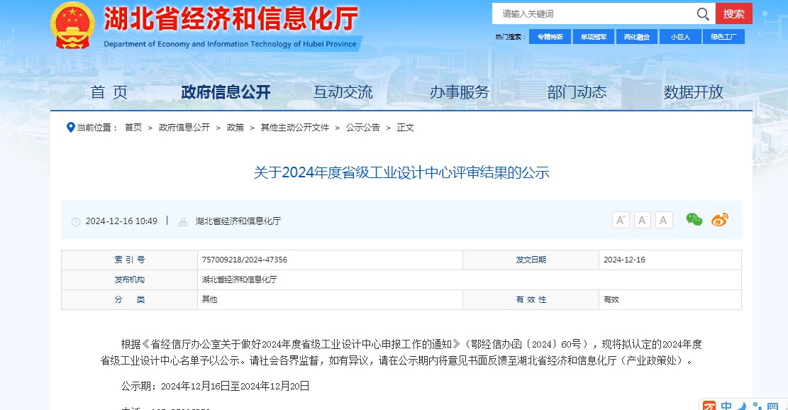 美瑞特公司獲評湖北省工業(yè)設(shè)計中心