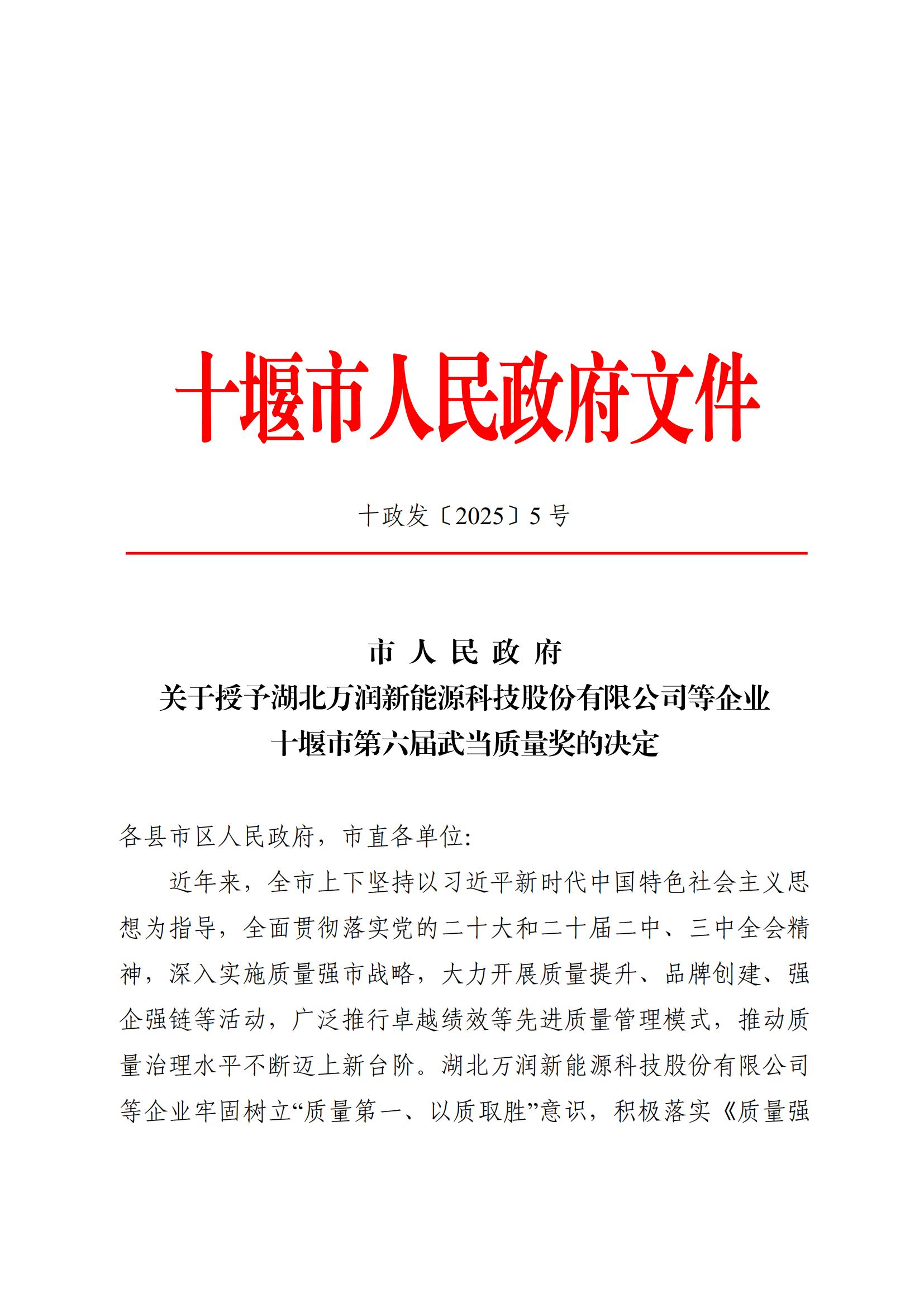 美瑞特公司獲評第六屆“武當(dāng)質(zhì)量獎”